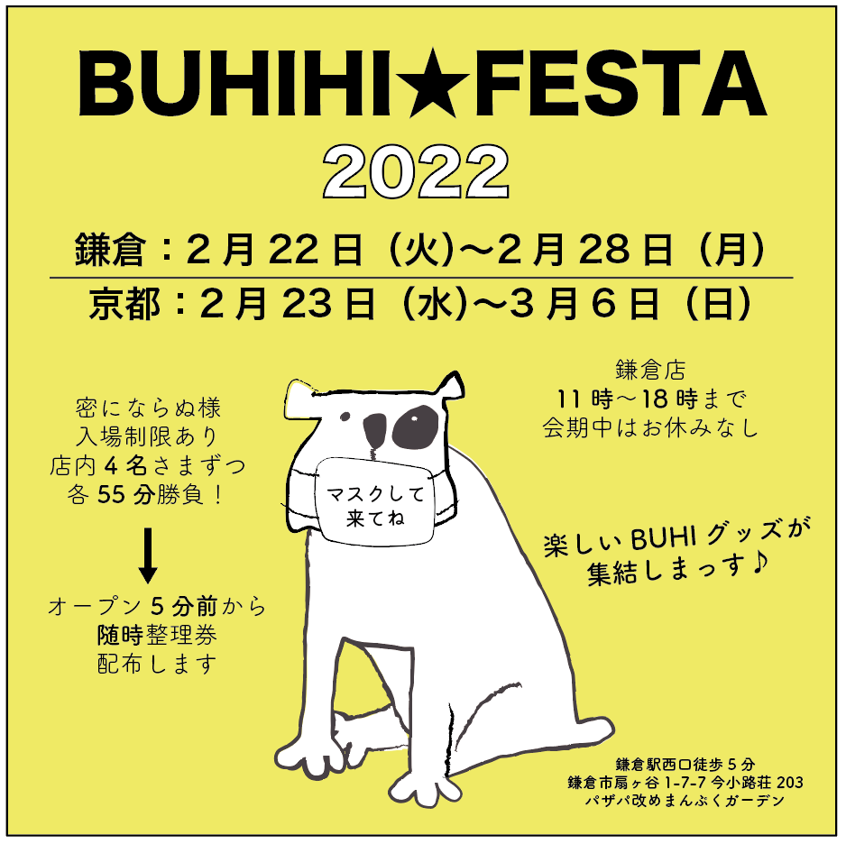 BUHIHI★FESTA 2022