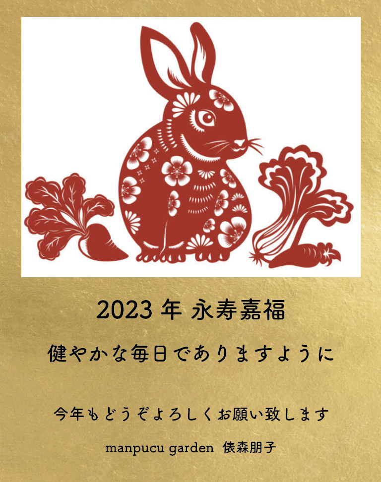 2023年もどうぞよろしくお願いいたします！