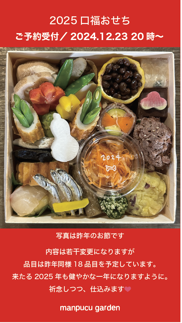 口福おせち2025